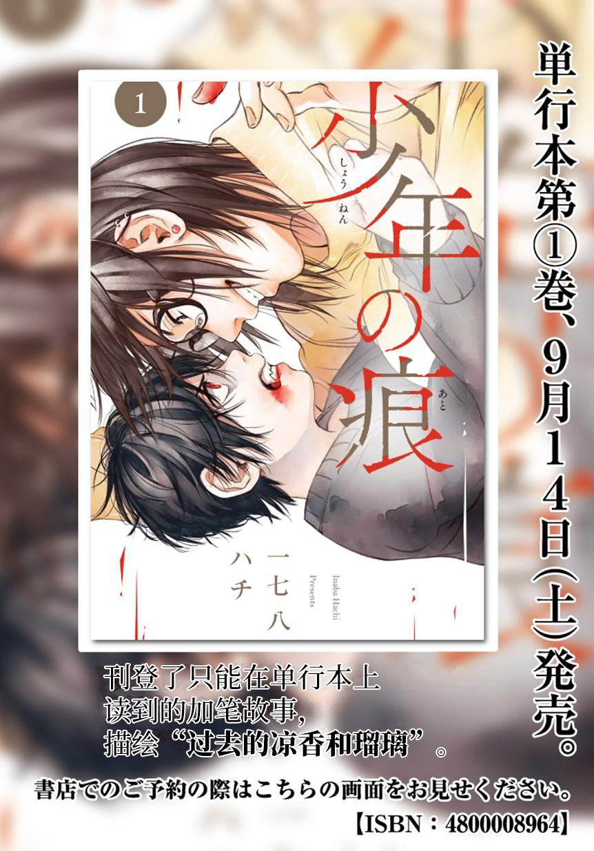 A Boy's Scar （连载前的短篇版） 第45页