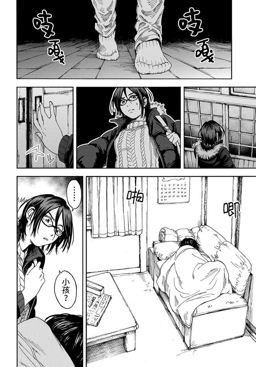 A Boy's Scar 第7页