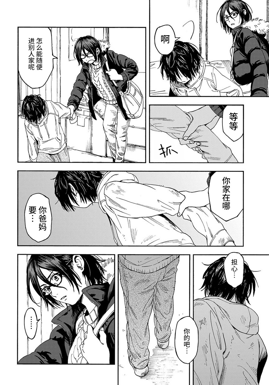 A Boy's Scar （连载前的短篇版） 第9页