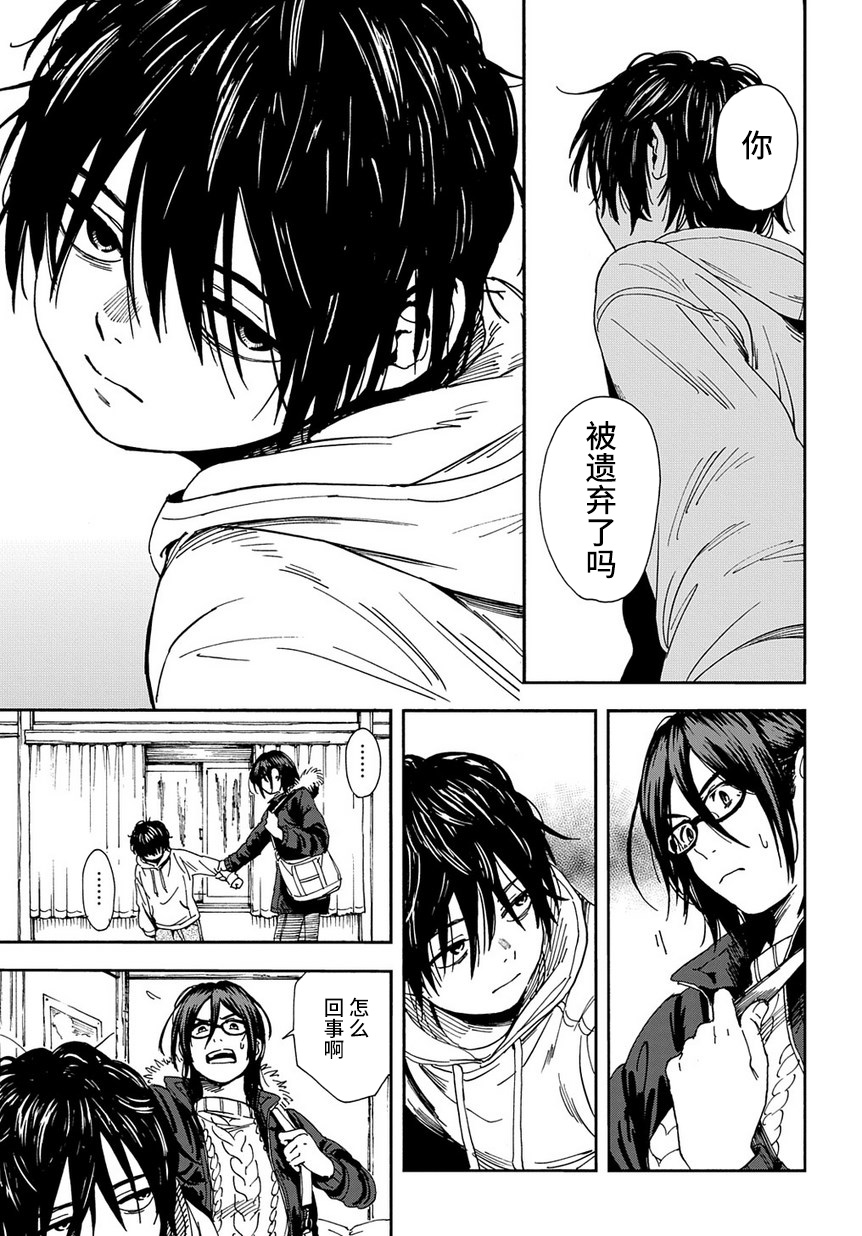 A Boy's Scar （连载前的短篇版） 第10页