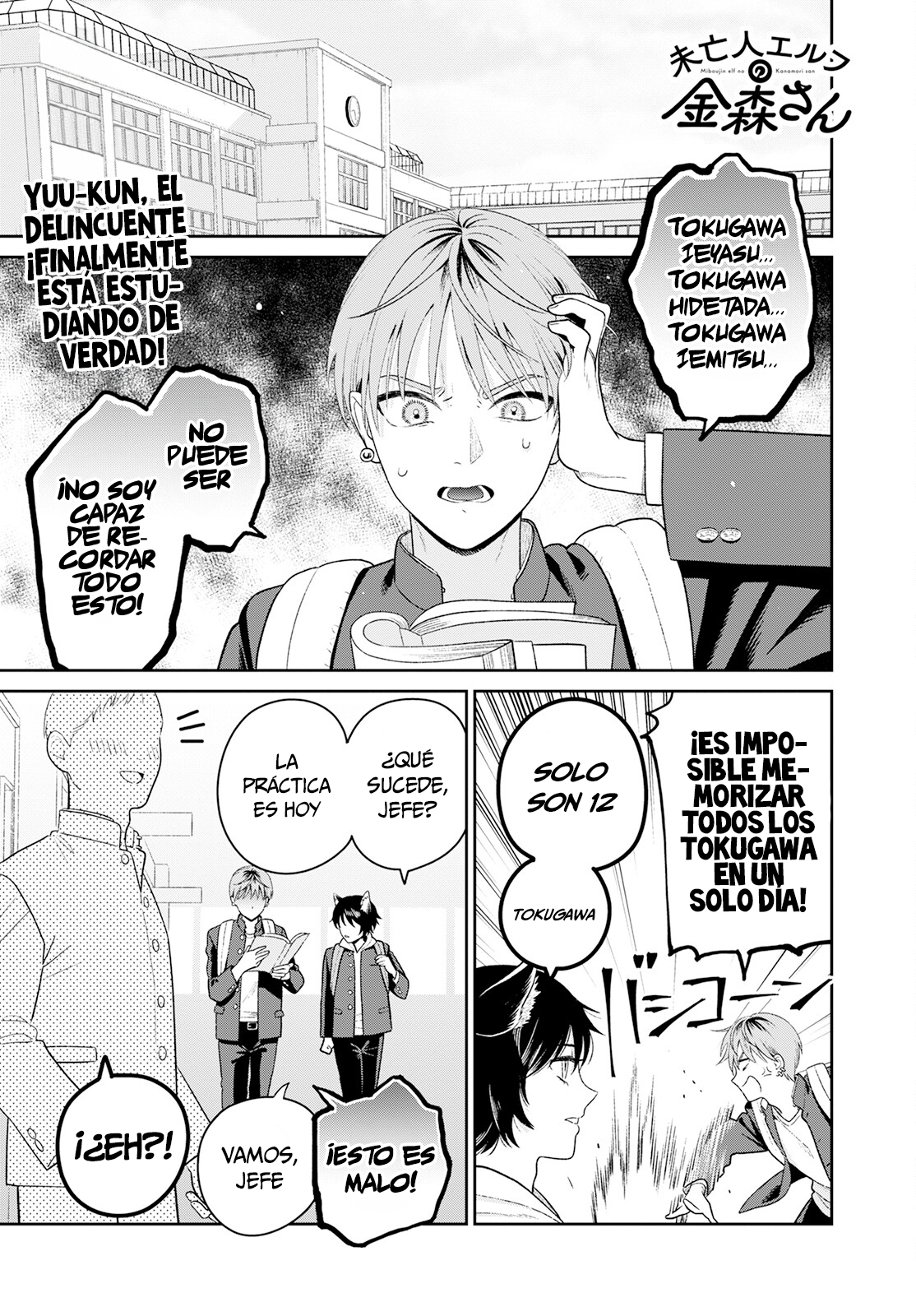 Miboujin Elf no Kanamori-san Vol. 1 Ch. 3 第4页