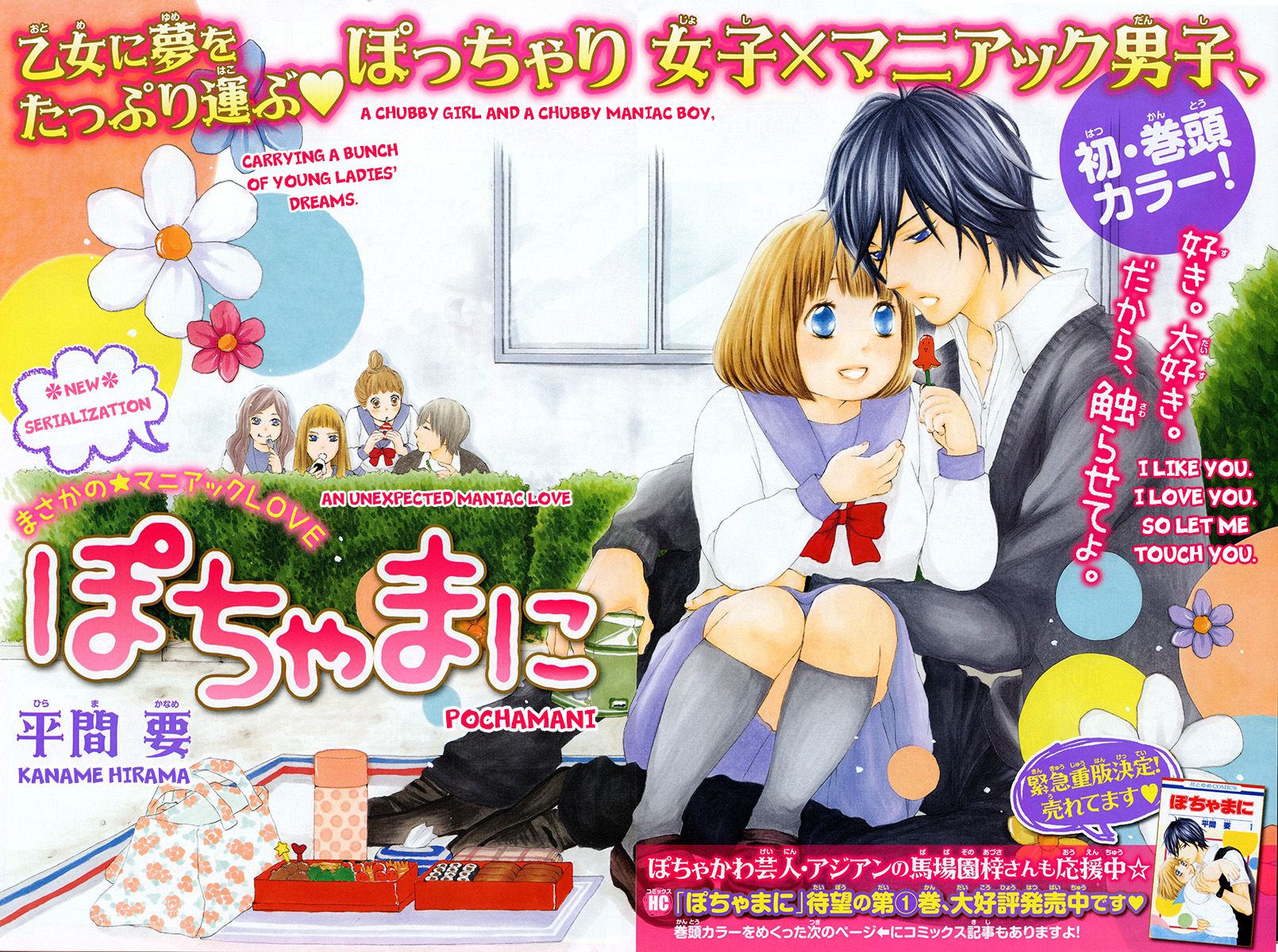 Pochamani Vol. 2 Ch. 6 第2页