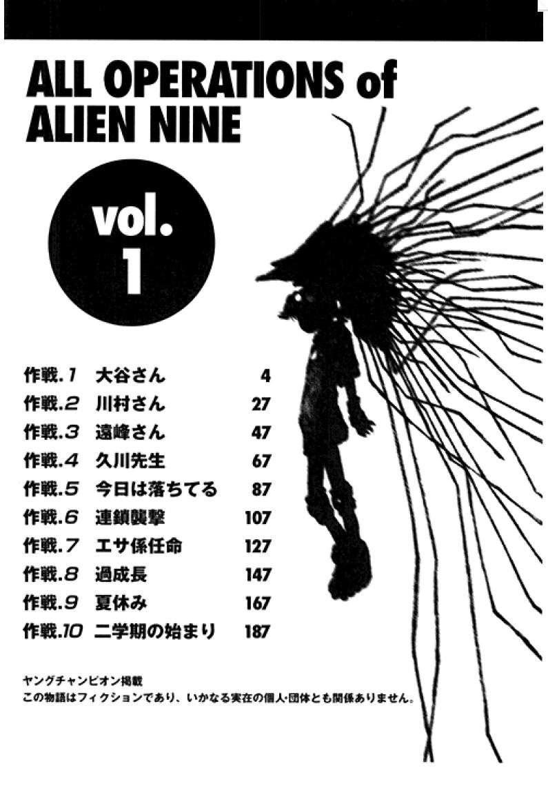 Alien 9 Vol. 1 Ch. 1 第2页