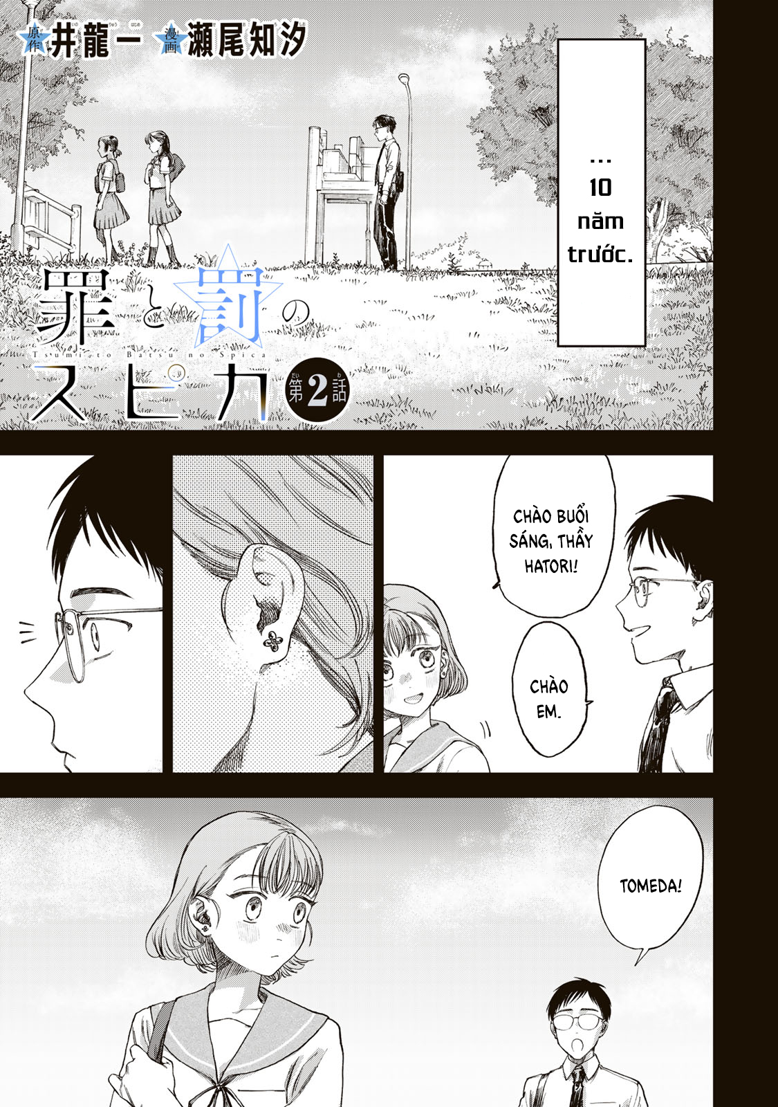 Tsumi to Batsu no Spica Spica - Tội Ác và Hình Phạt (2) 第2页
