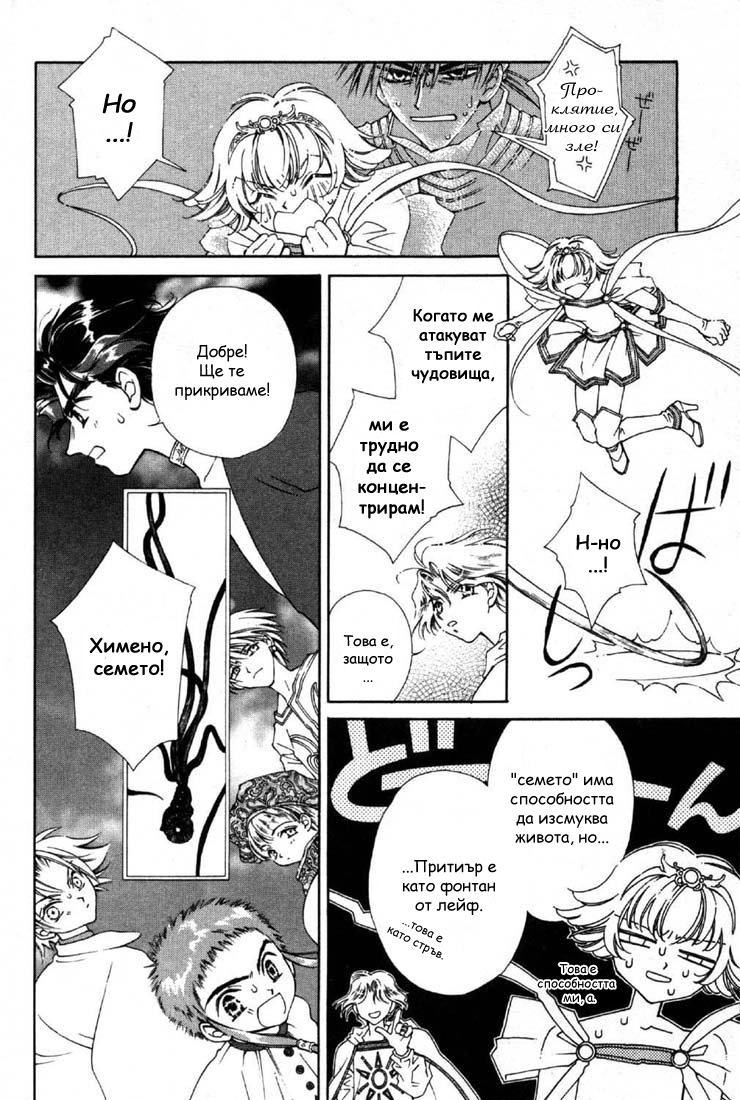Shin Shirayuki-hime Densetsu Pretear Vol. 1 Ch. 3 第18页