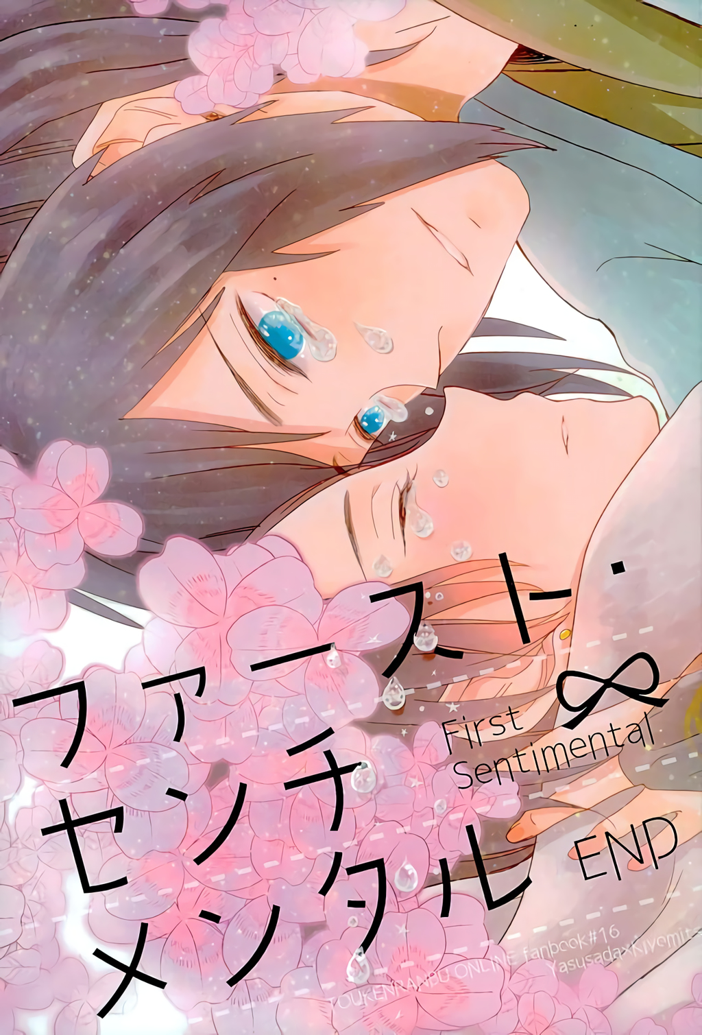 Touken Ranbu - First Sentimental (Doujinshi) 第1页