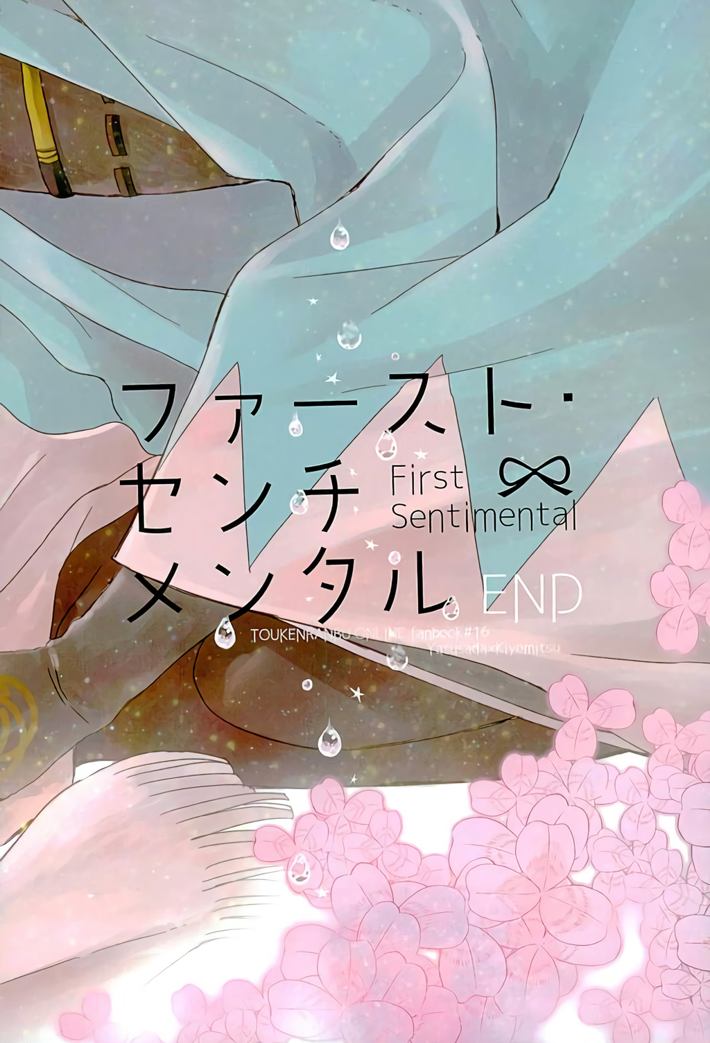 Touken Ranbu - First Sentimental (Doujinshi) Oneshot 第39页