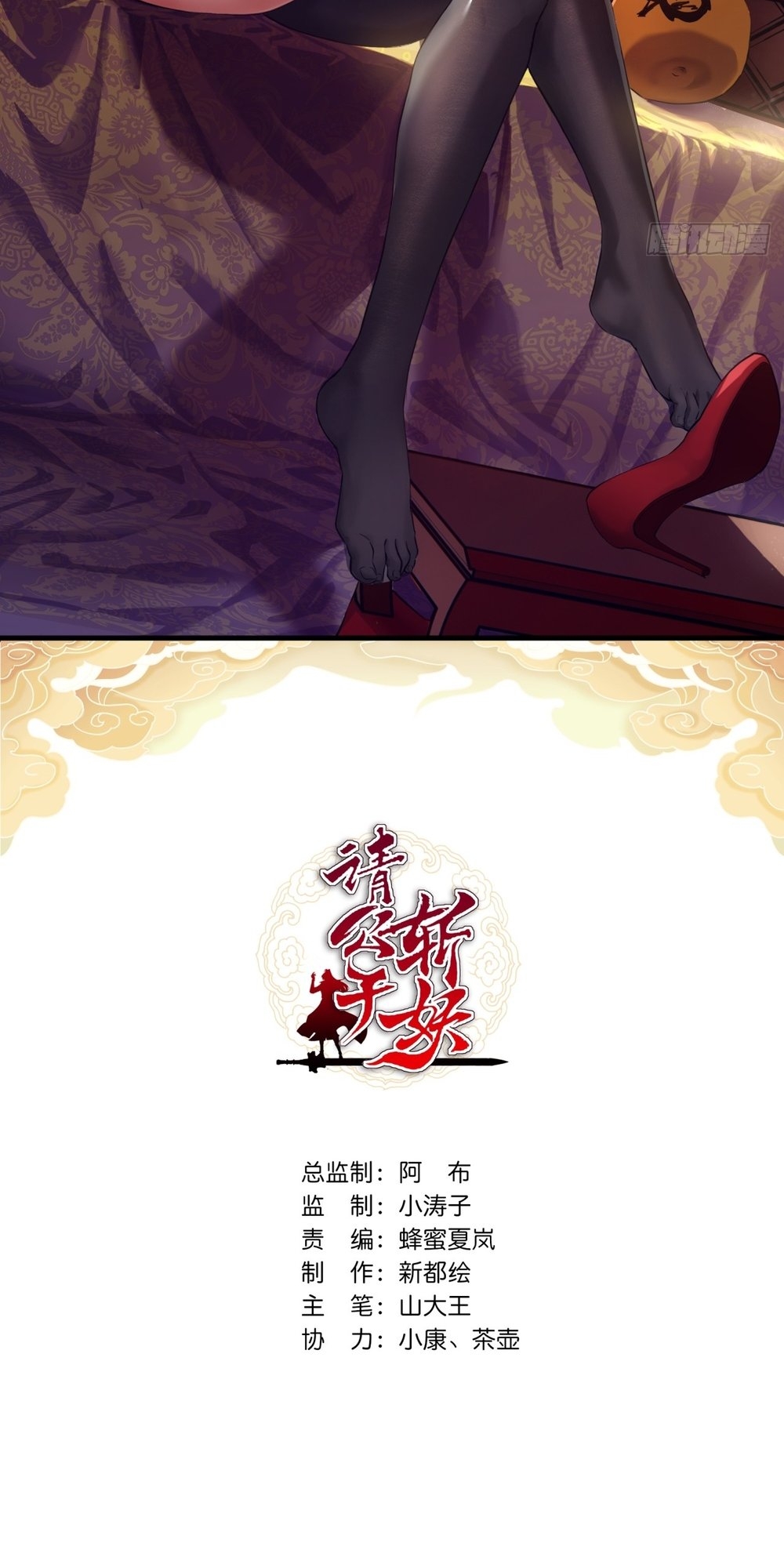 Please Slay The Demon! Young Master! Ch. 2 第2页