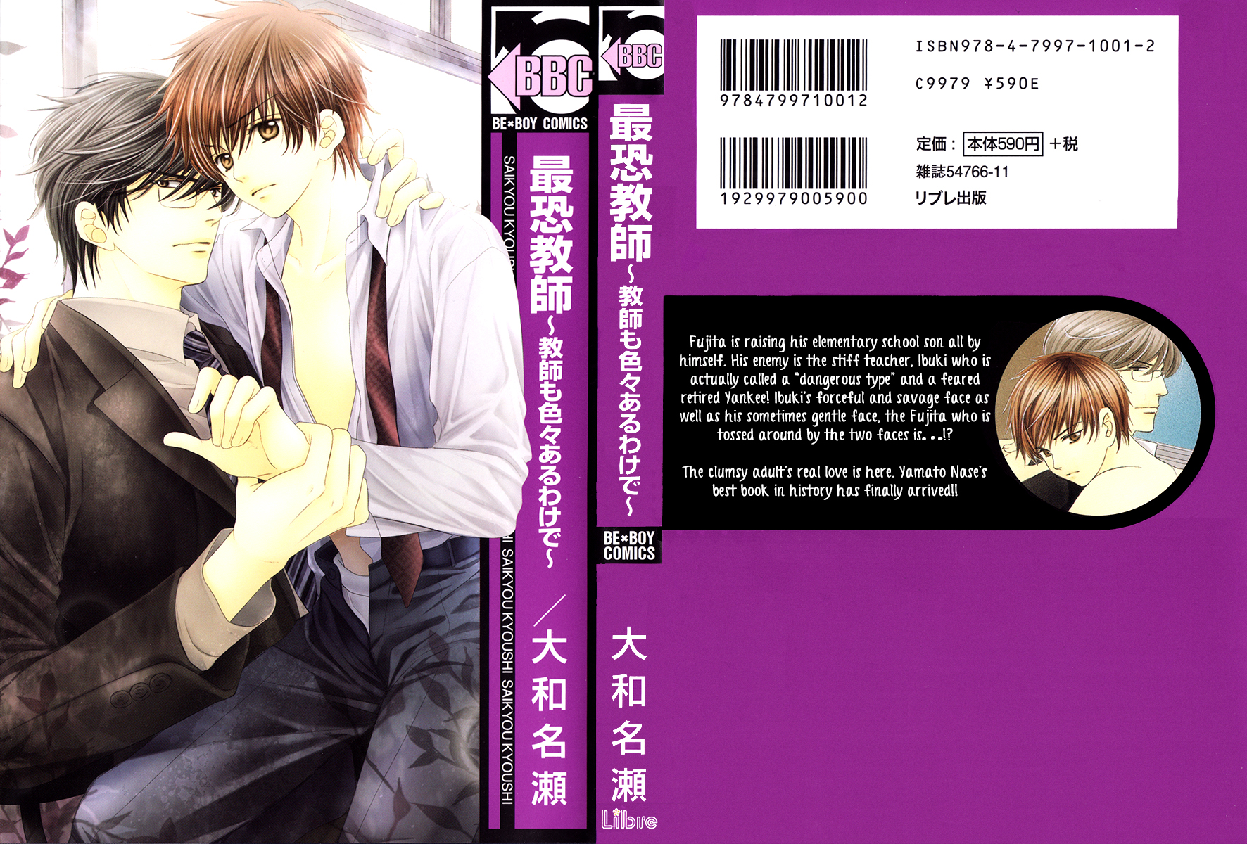 Saikyou Kyoushi 第1页