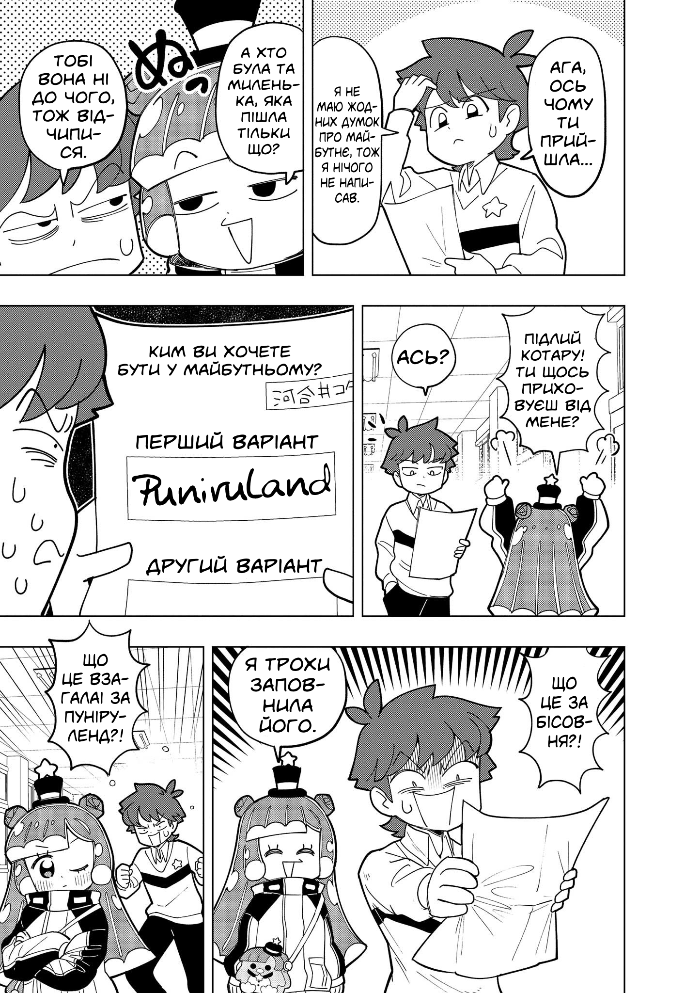 Puniru wa Kawaii Slime 第8页
