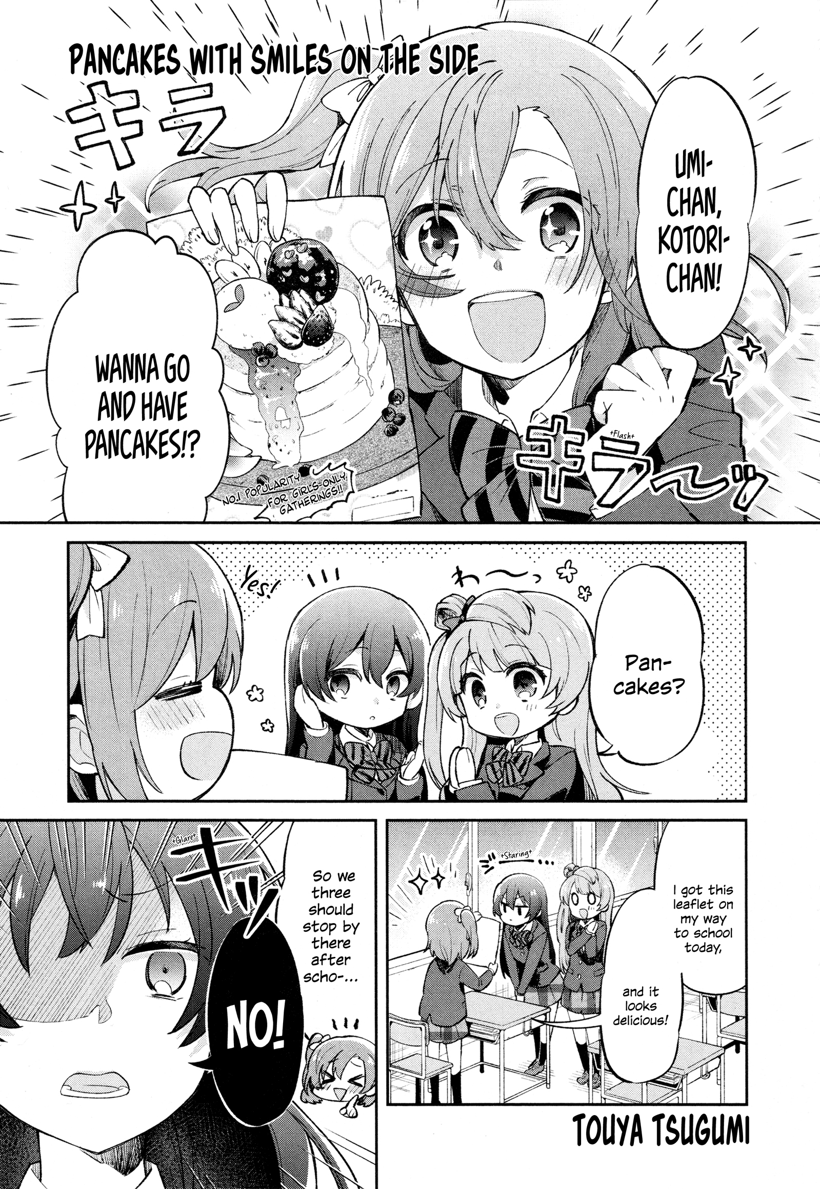 Love Live! Comic Anthology µ's Precious Days Pancakes with Smiles on the Side 第1页