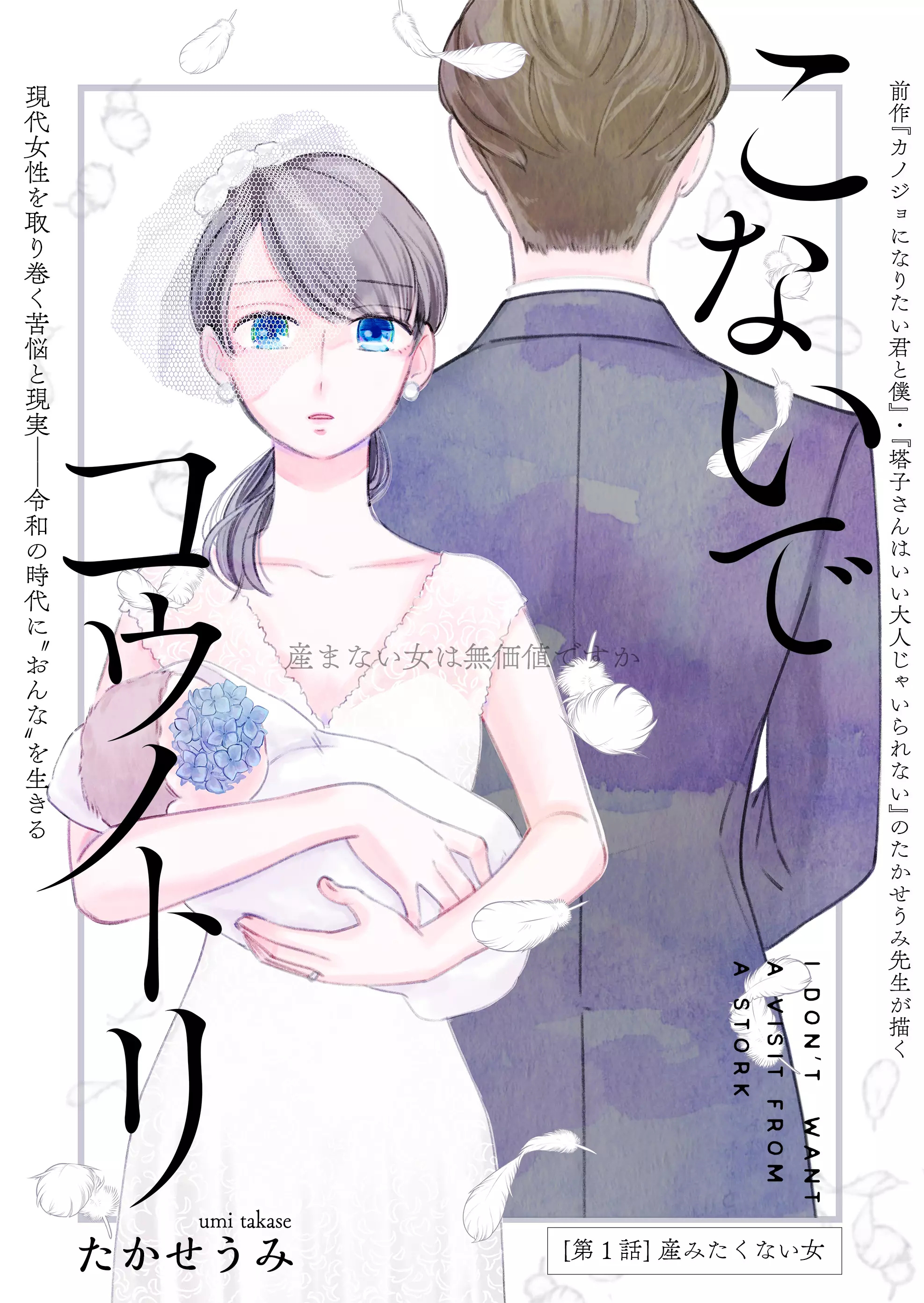 Konaide Kounotori 第5页
