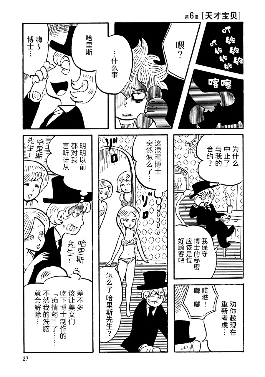 Hakase no Shippai 天才宝贝 第1页