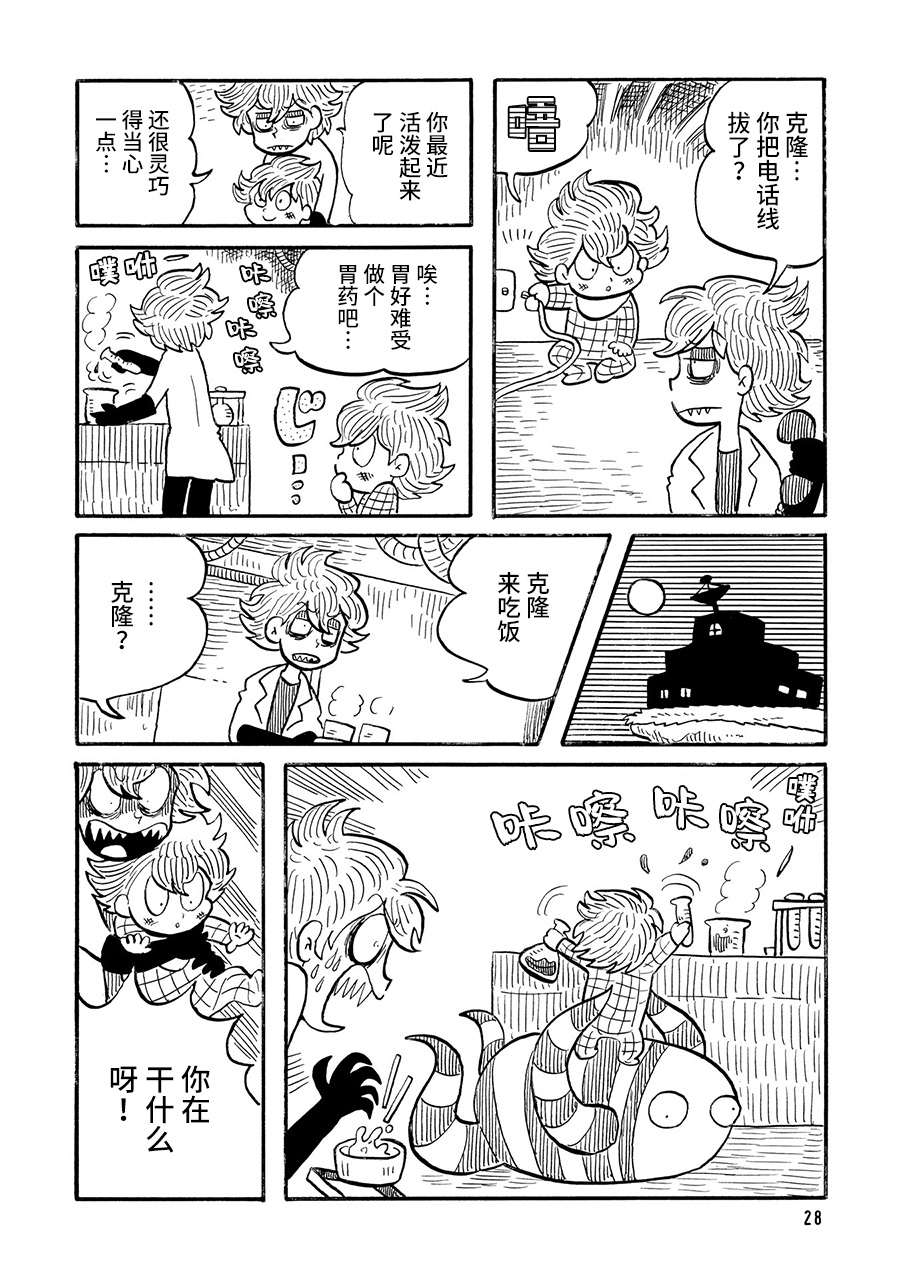 Hakase no Shippai 天才宝贝 第2页