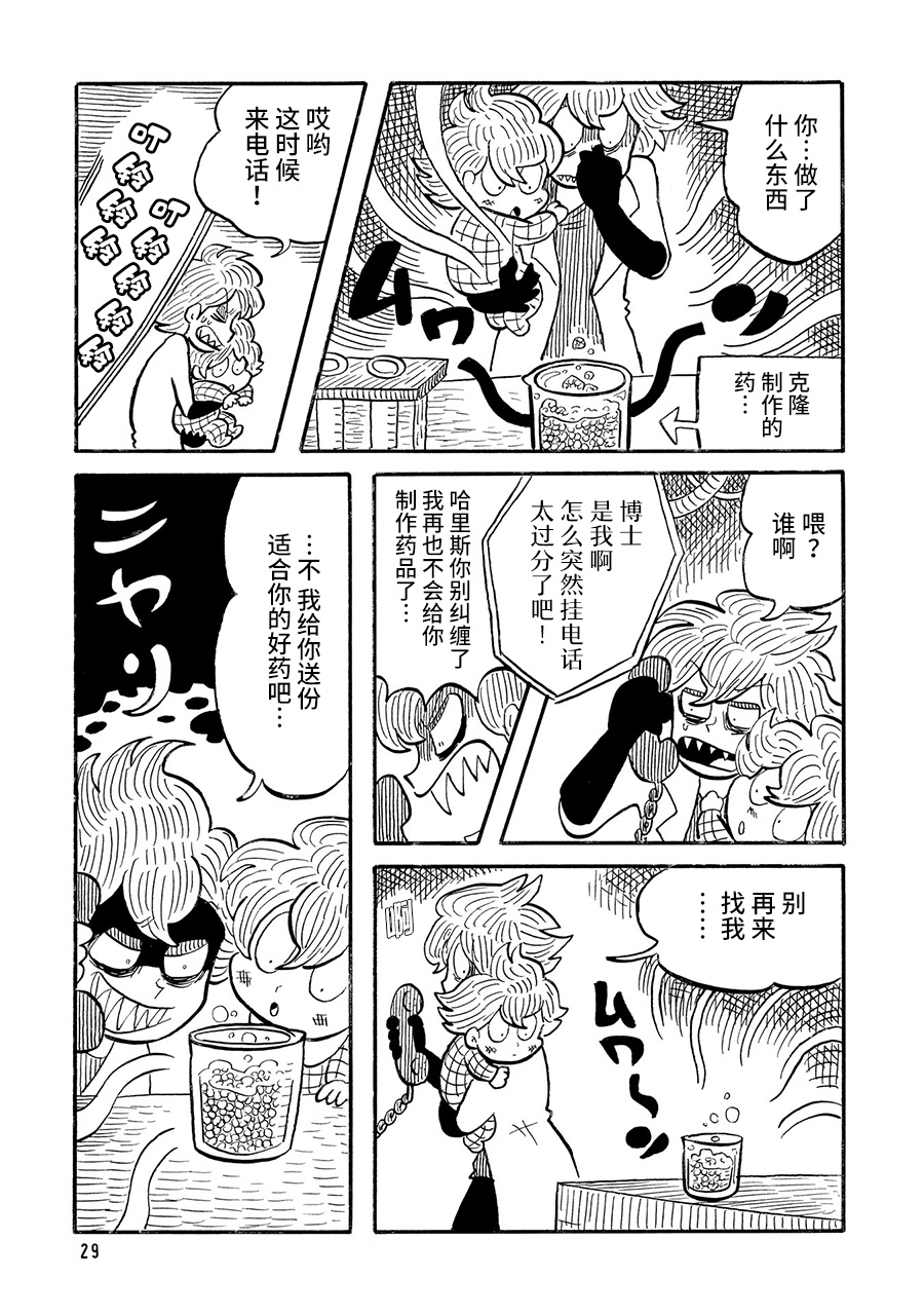 Hakase no Shippai 天才宝贝 第3页