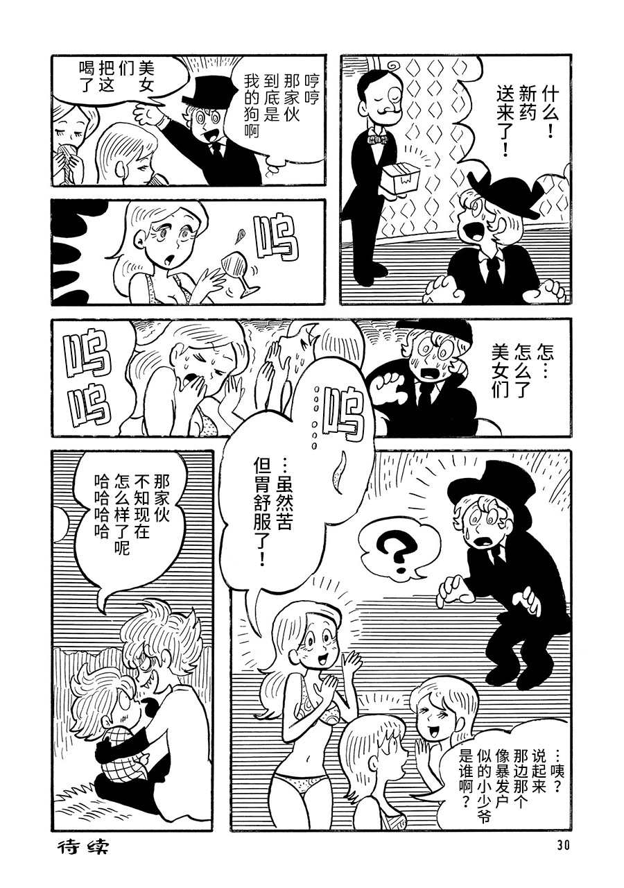 Hakase no Shippai 天才宝贝 第4页