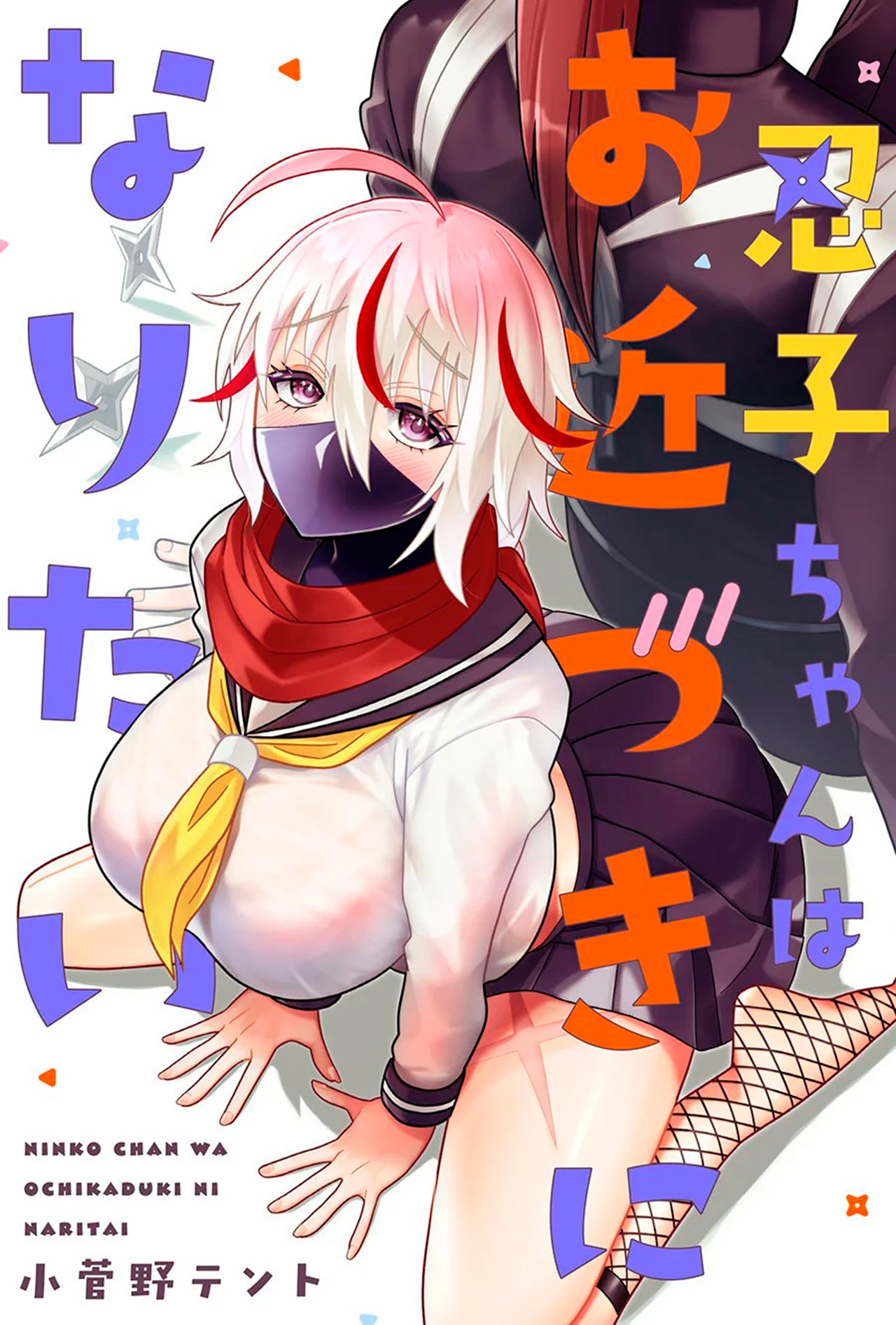 Ninko-chan wa Ochikazuki ni Naritai 第1页