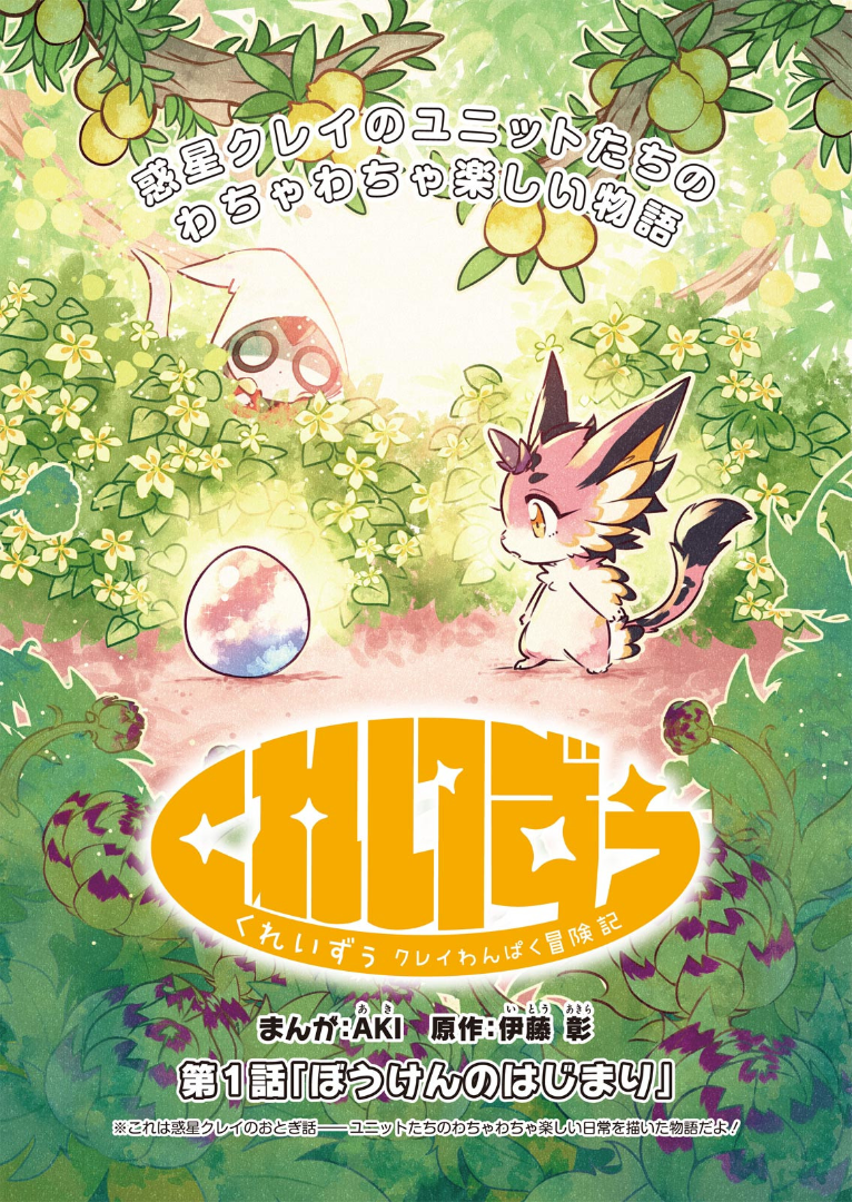 Cray Zoo: The Mischievous Cray Adventure Chronicles 第3页