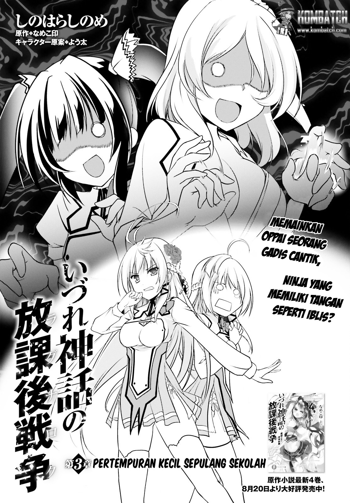 Izure Shinwa no Ragnarok Pertarungan Kecil Sepulang Sekolah 第4页