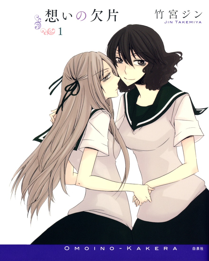 Omoino-Kakera Love & Piece 1-2 第1页