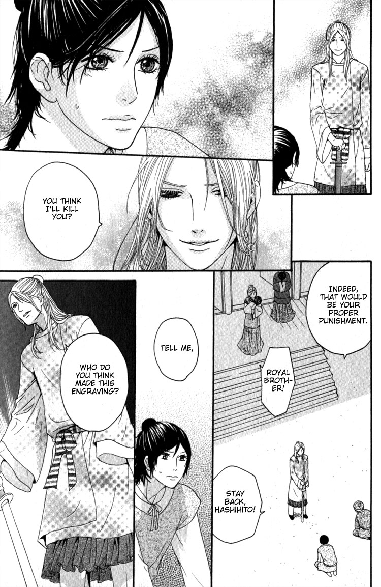 Utsushimi no Hana Vol. 1 Ch. 4 第25页
