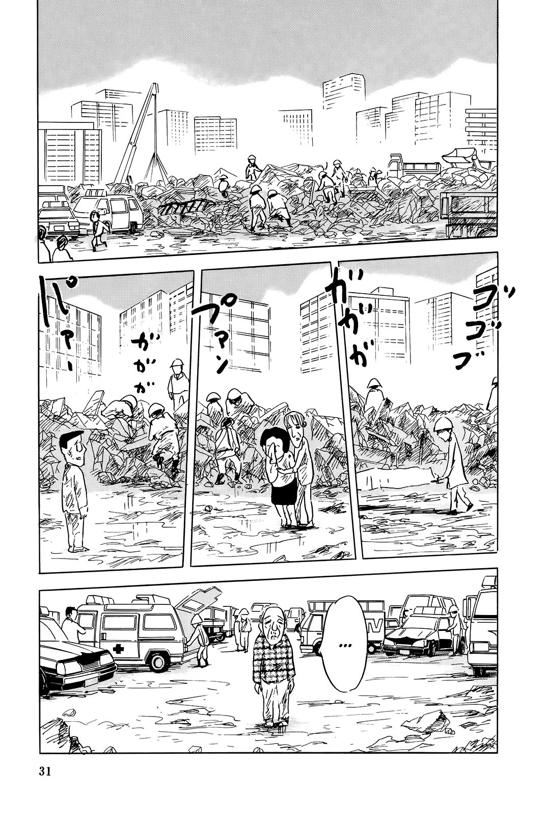 "Haikai Roujin" Don Quixote Rain 第21页