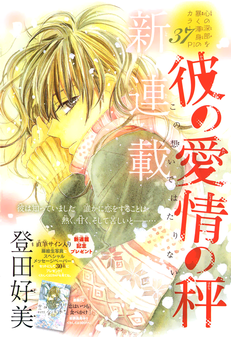 Kare no Aijou no Hakari 第5页