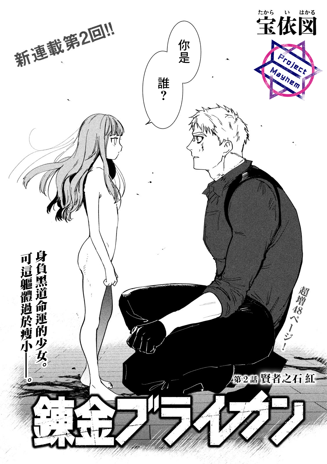 Renkin Buraikan Ch. 2 第1页