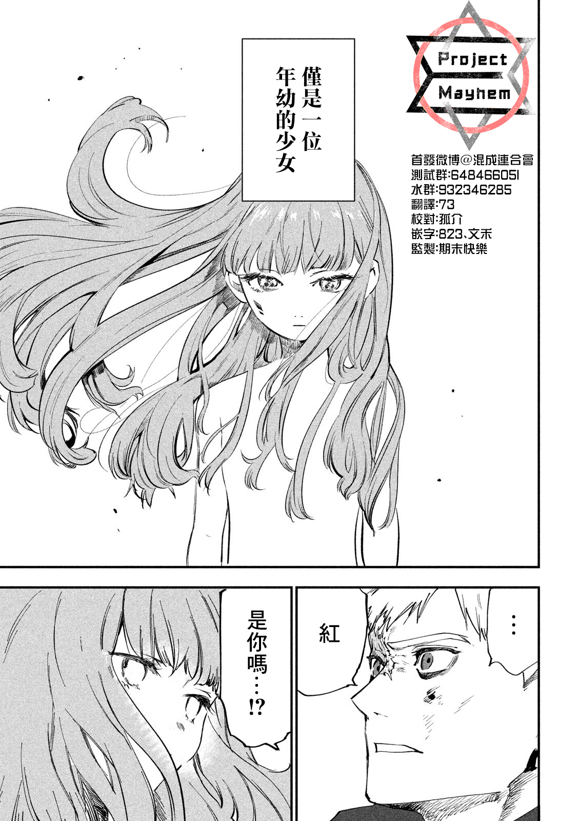 Renkin Buraikan Ch. 2 第3页