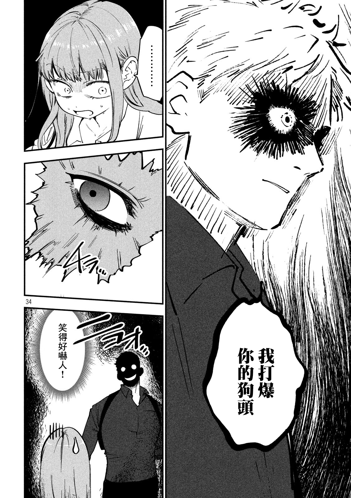 Renkin Buraikan Ch. 2 第34页