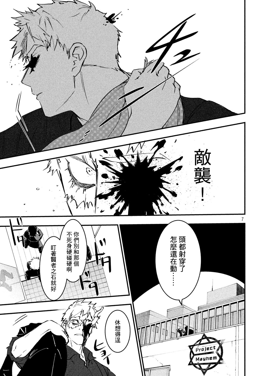 Renkin Buraikan Ch. 2 第7页