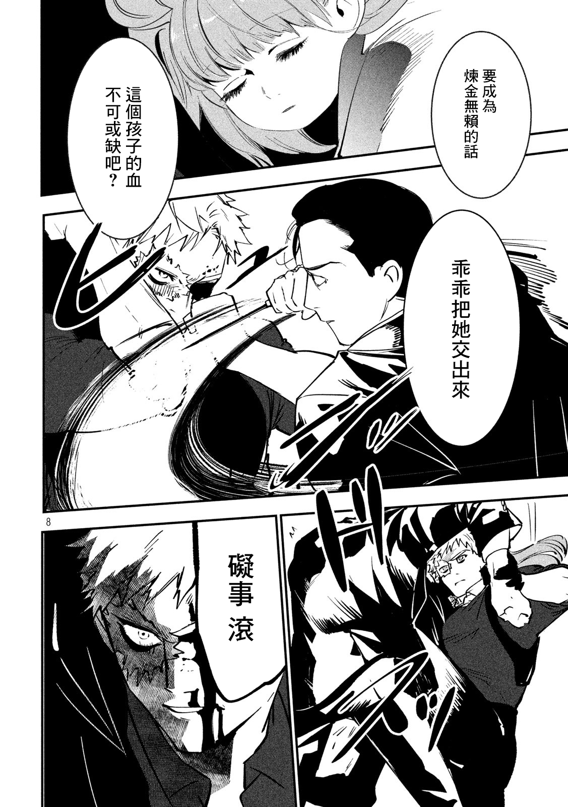 Renkin Buraikan Ch. 2 第8页