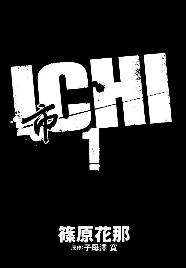 Ichi El patriota (1) 第2页