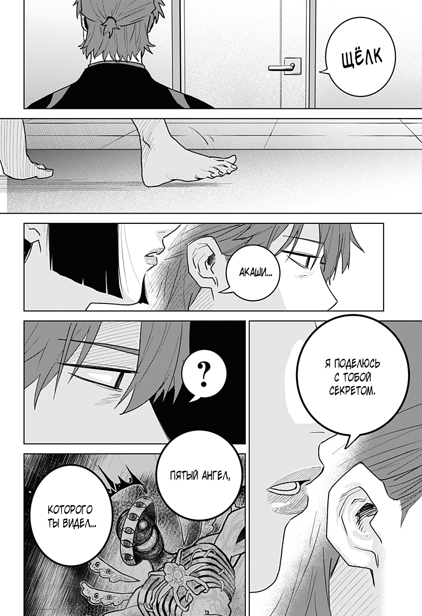 Chiyoku no Karyuudo Vol. 1 Ch. 6 第18页