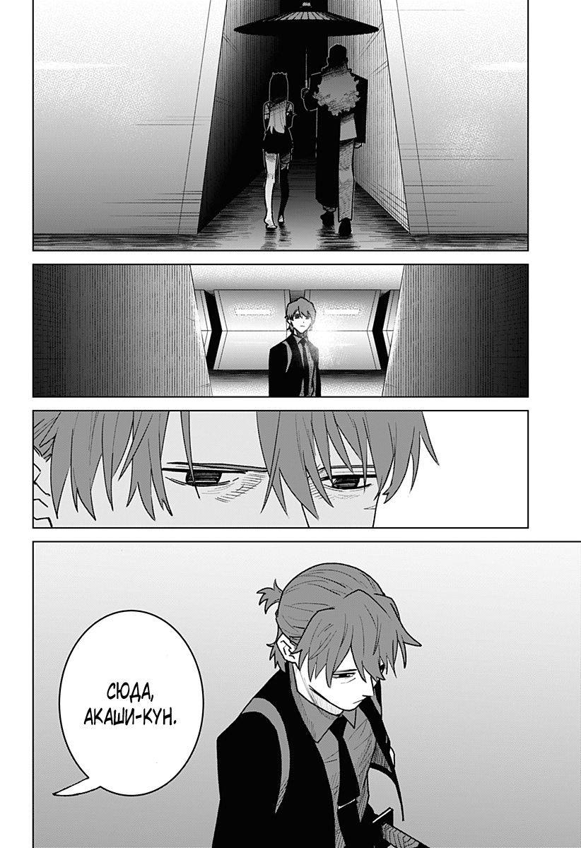 Chiyoku no Karyuudo Vol. 1 Ch. 6 第8页