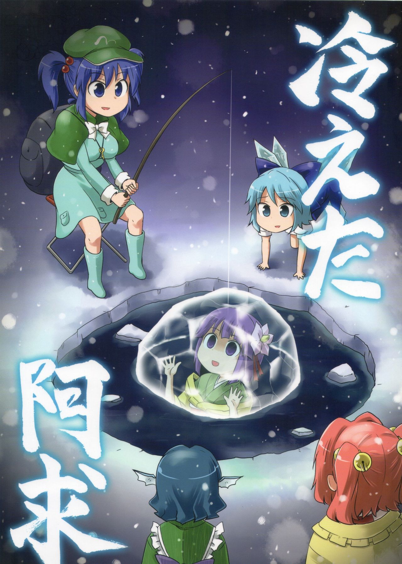 Touhou - Heating no Akyuu (Doujinshi) 第1页