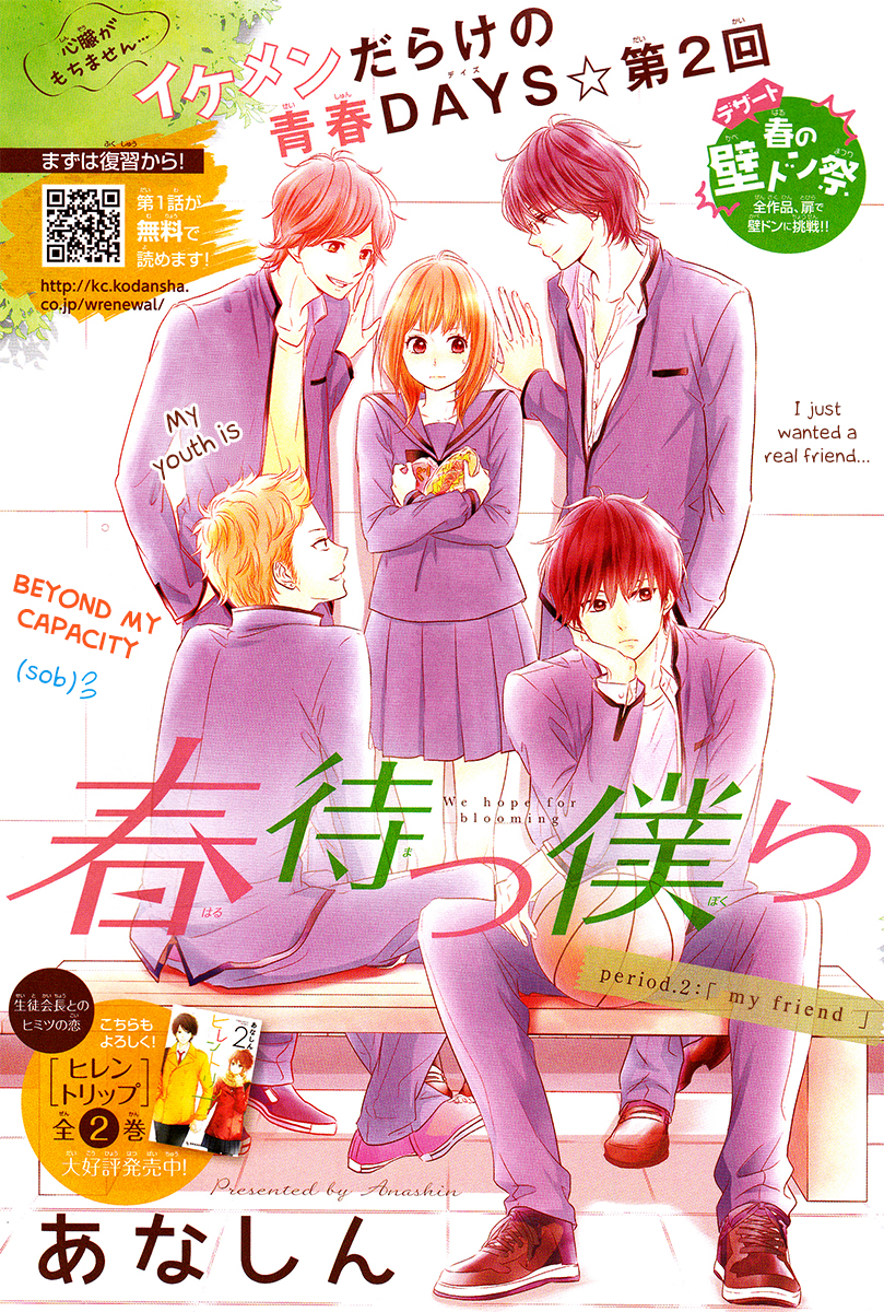 Haru Matsu Bokura My Friend 第1页