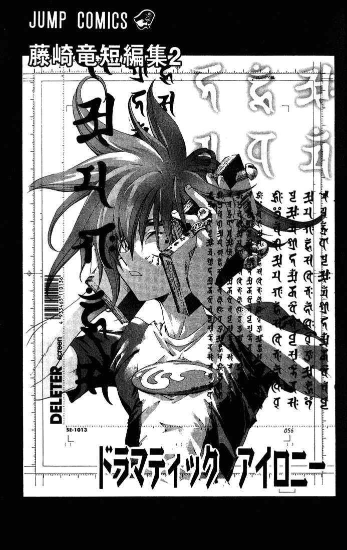 Dramatic Irony ~ Fujisaki Ryuu Tanpenshuu 2 第4页