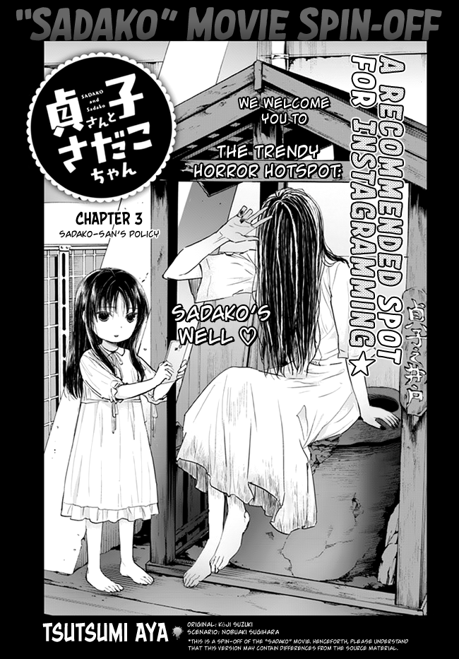 Sadako-san and Sadako-chan Sadako-san's Policy 第3页