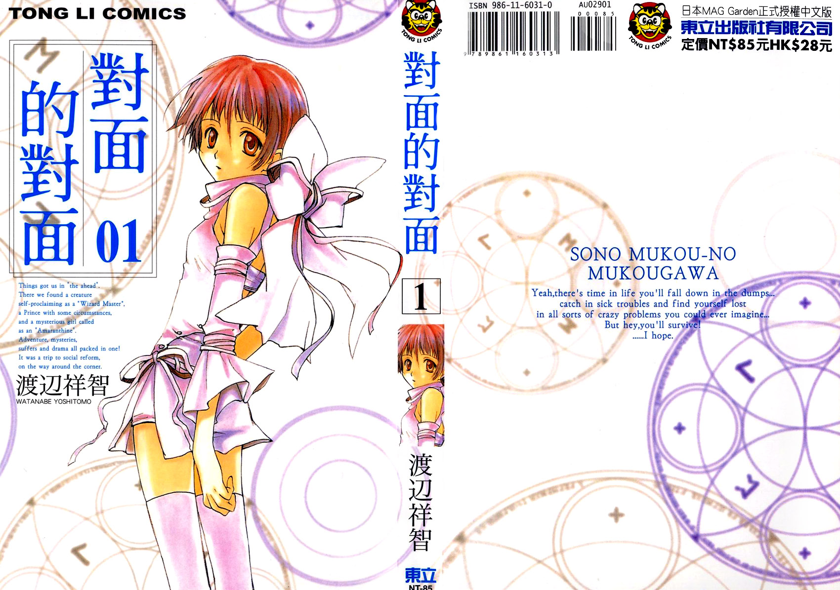 Sono Mukou no Mukougawa 第2页