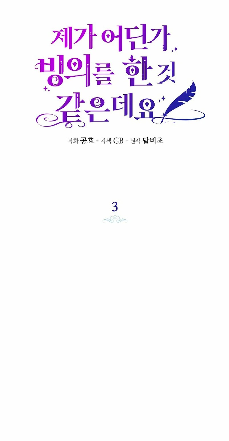 I Think I Have Transmigrated Somewhere Vol. 1 Ch. 3 第15页