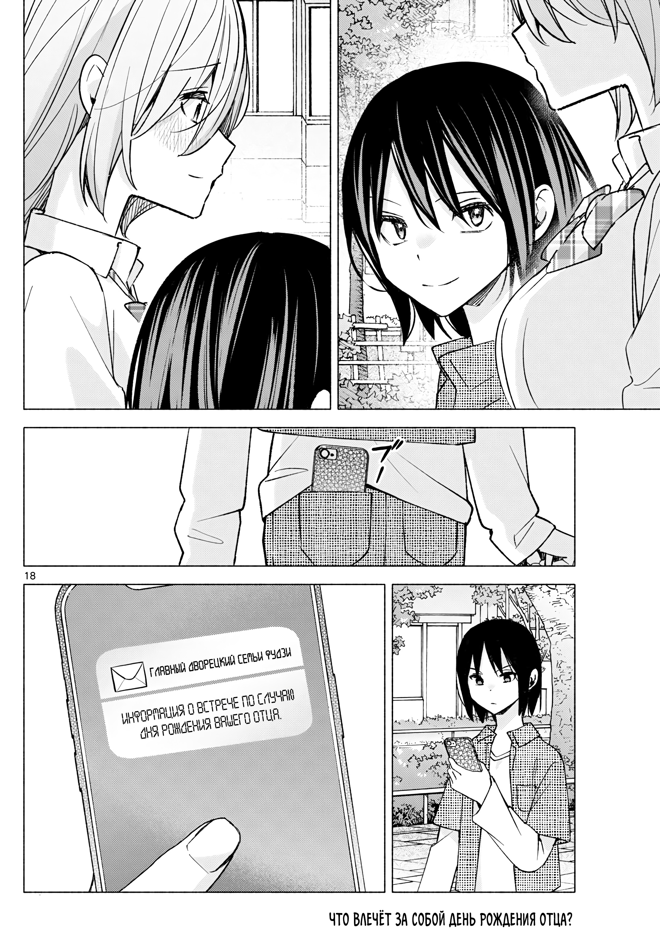 Kimi to Warui Koto ga Shitai Ch. 55 第19页