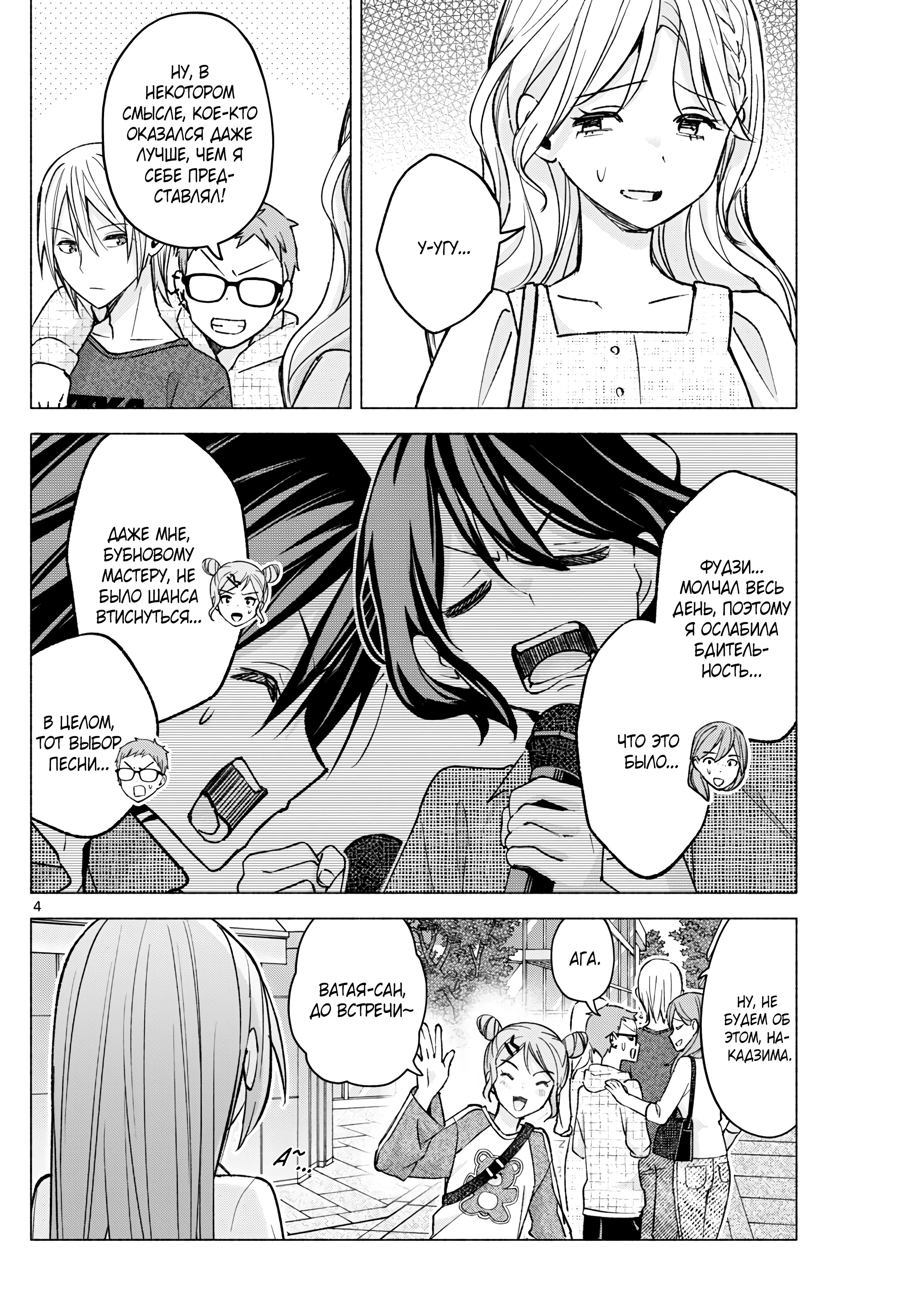Kimi to Warui Koto ga Shitai Ch. 55 第5页