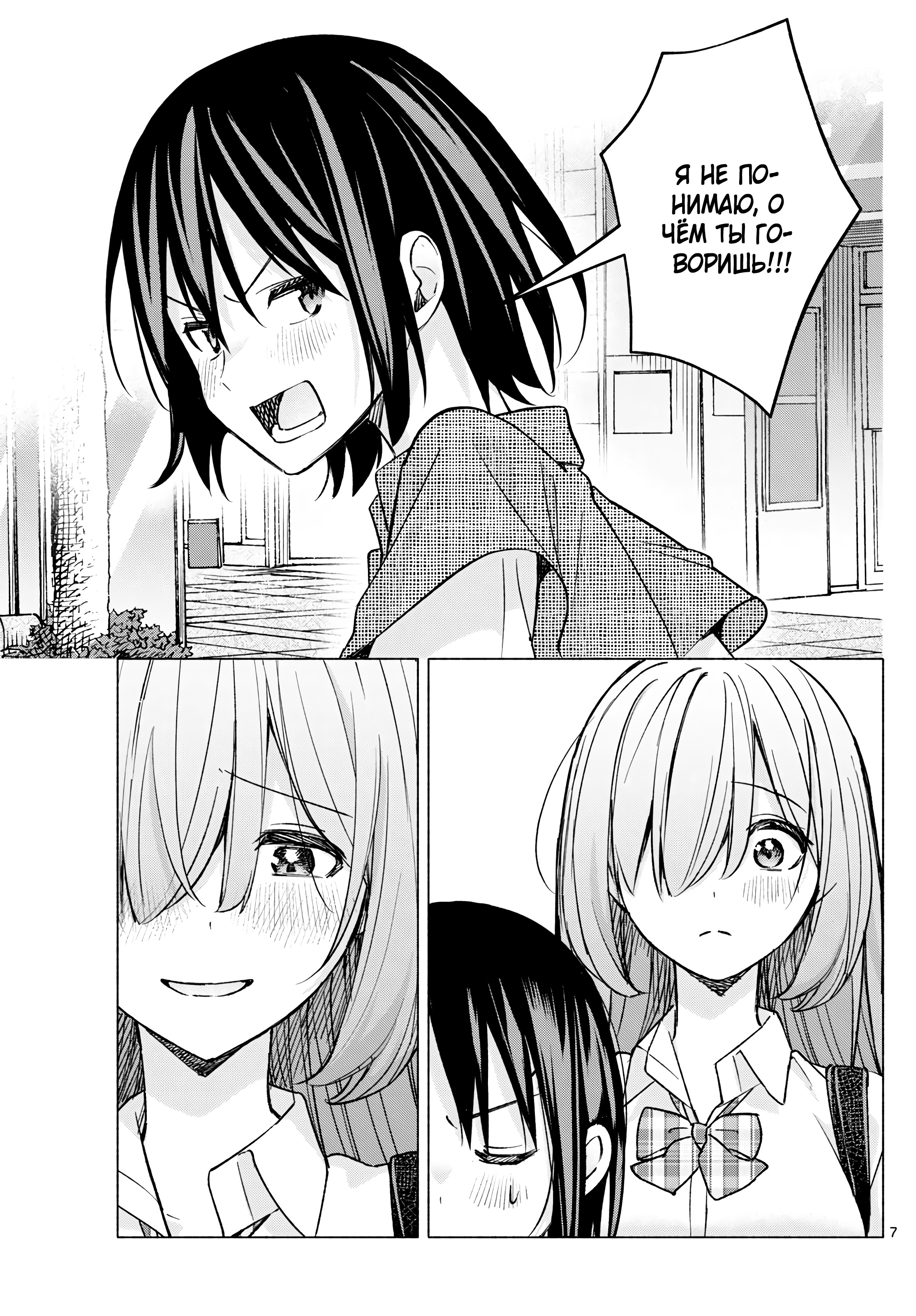 Kimi to Warui Koto ga Shitai Ch. 55 第8页