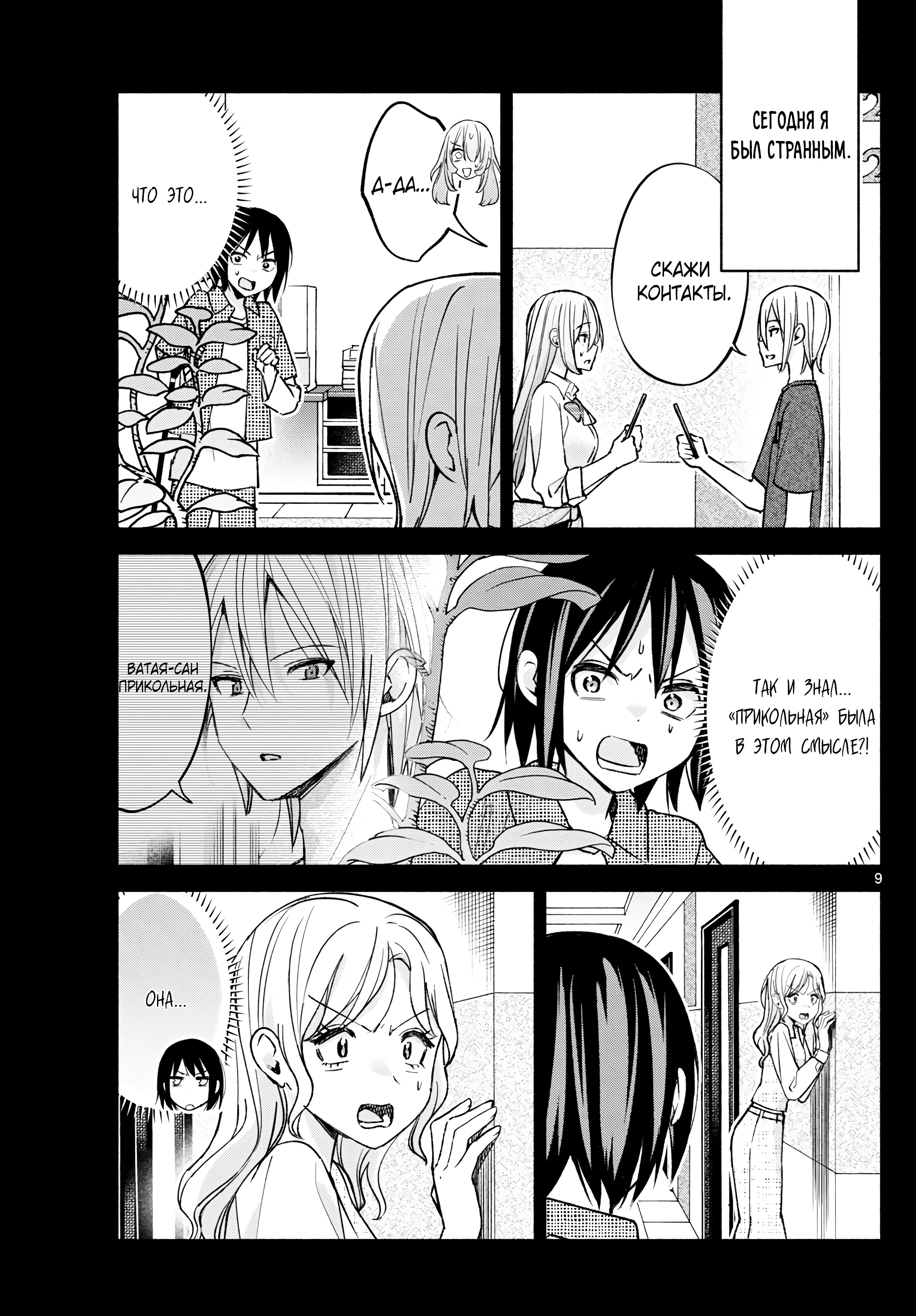 Kimi to Warui Koto ga Shitai Ch. 55 第10页