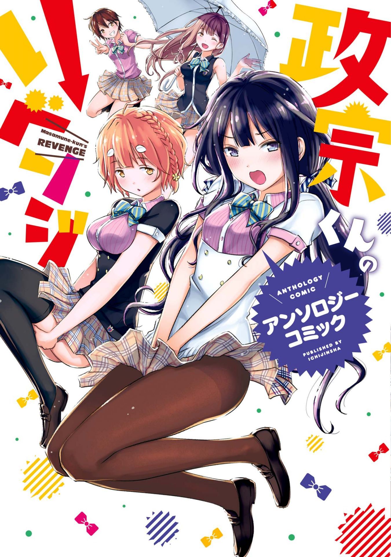 Masamune-kun no Revenge Anthology Comic 第2页
