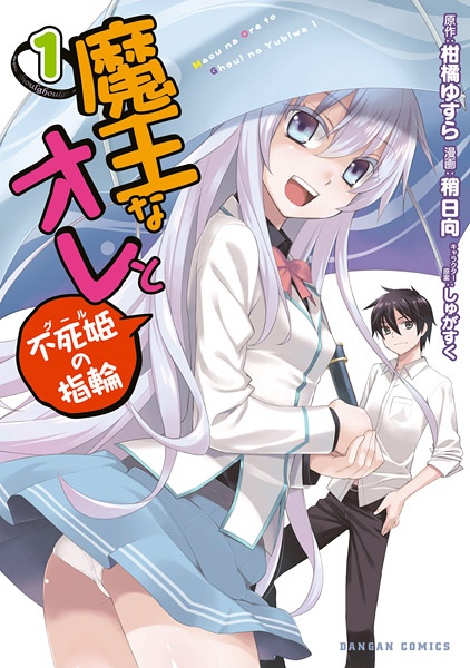 Maou na Ore to Fushihime no Yubiwa O rei dos demônios o anel da princesa demoníaca 第27页