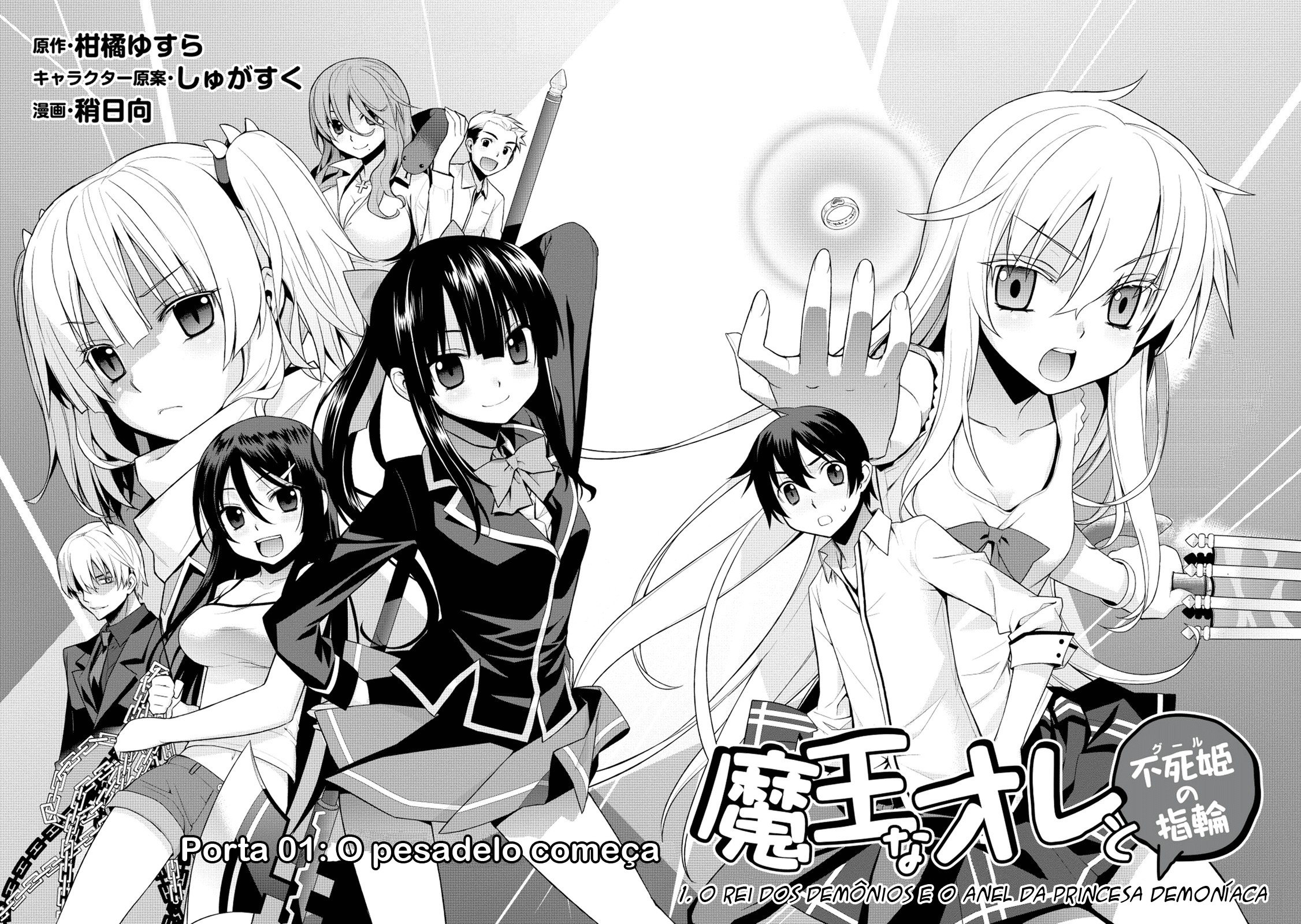 Maou na Ore to Fushihime no Yubiwa O rei dos demônios o anel da princesa demoníaca 第5页