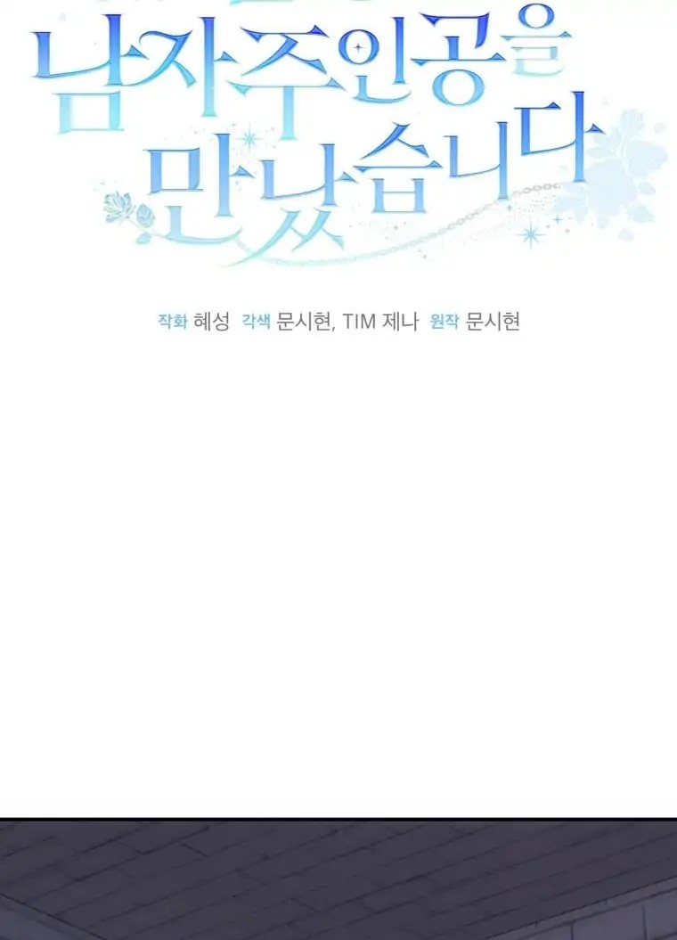 I Met the Male Lead in Prison Vol. 1 Ch. 1 第17页