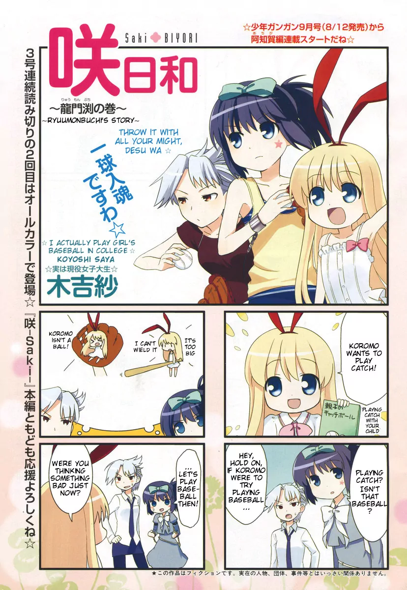 Saki-Biyori Ryuumonbuchi's Story 第1页